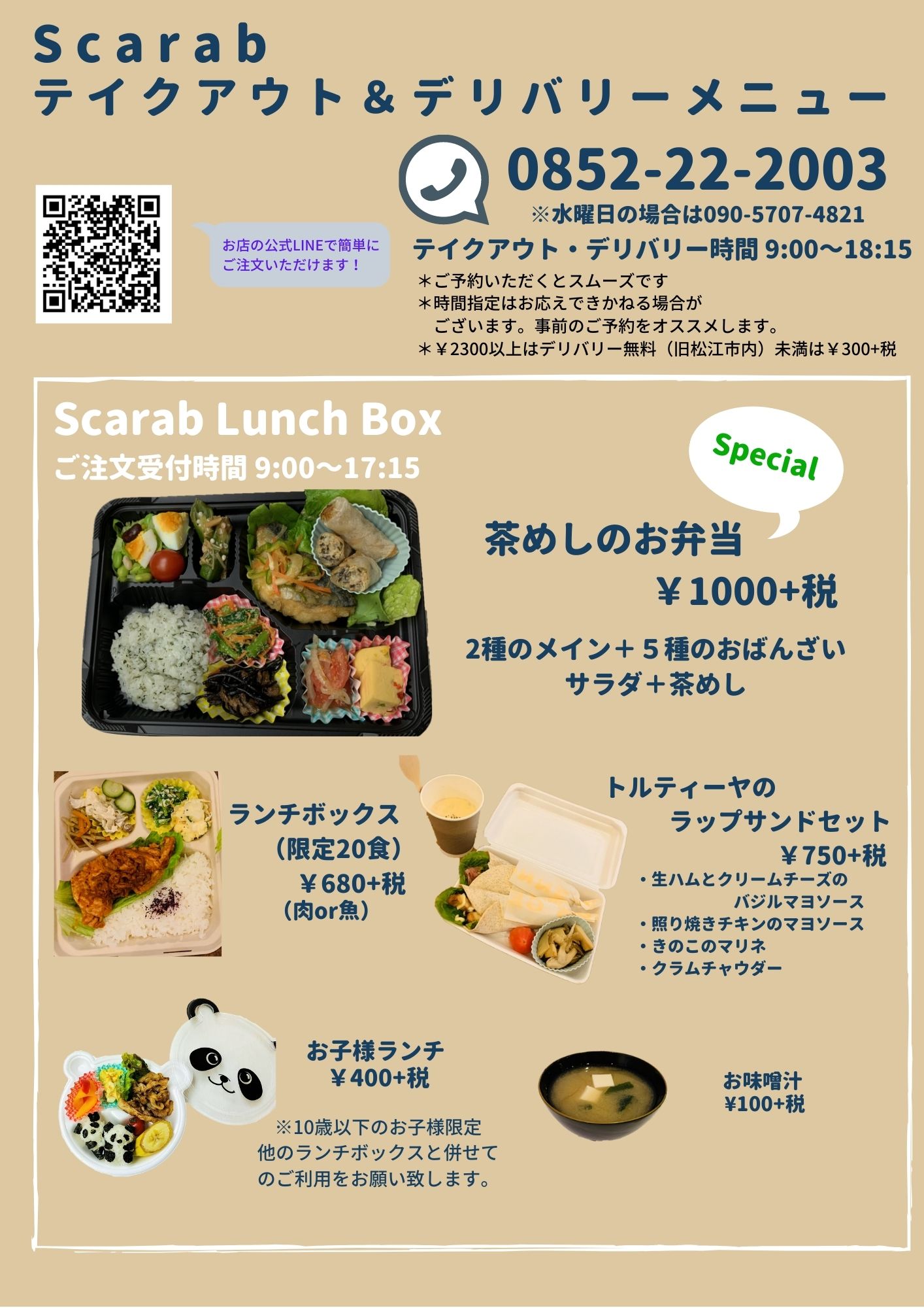 日本茶カフェスカラベ136 スカラベ別邸の商品一覧 まつえウチメシグルメ